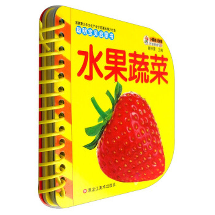 水果蔬菜/聪明宝贝启蒙书 崔钟雷 黑龙江美术出版社