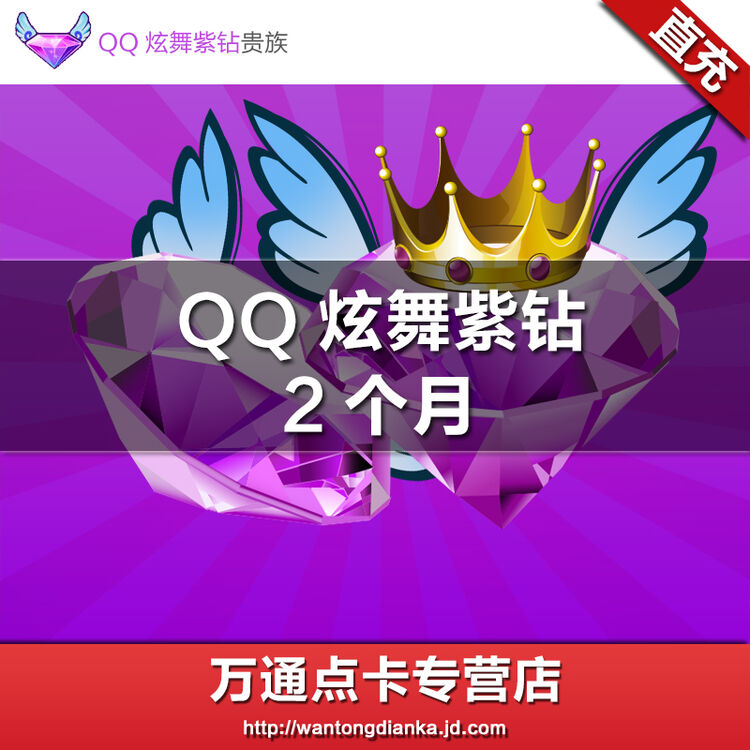 qq炫舞紫钻二个月qq炫舞紫钻年qq炫舞紫钻2个月可续费可查时间★自动