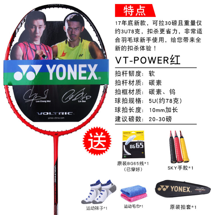 yonex尤尼克斯羽毛球拍高端单拍yy正品全碳素超轻进攻型 vtpwsrex红色