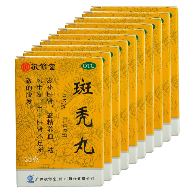 10盒装 敬修堂 斑秃丸35g