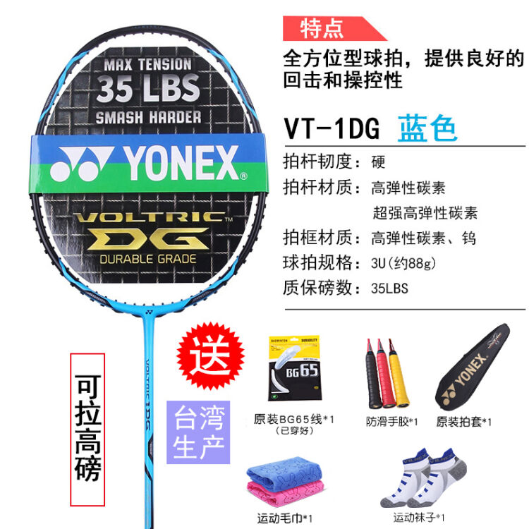 yonex尤尼克斯羽毛球拍高端单拍yy正品全碳素超轻进攻型 vt1dg蓝色(可