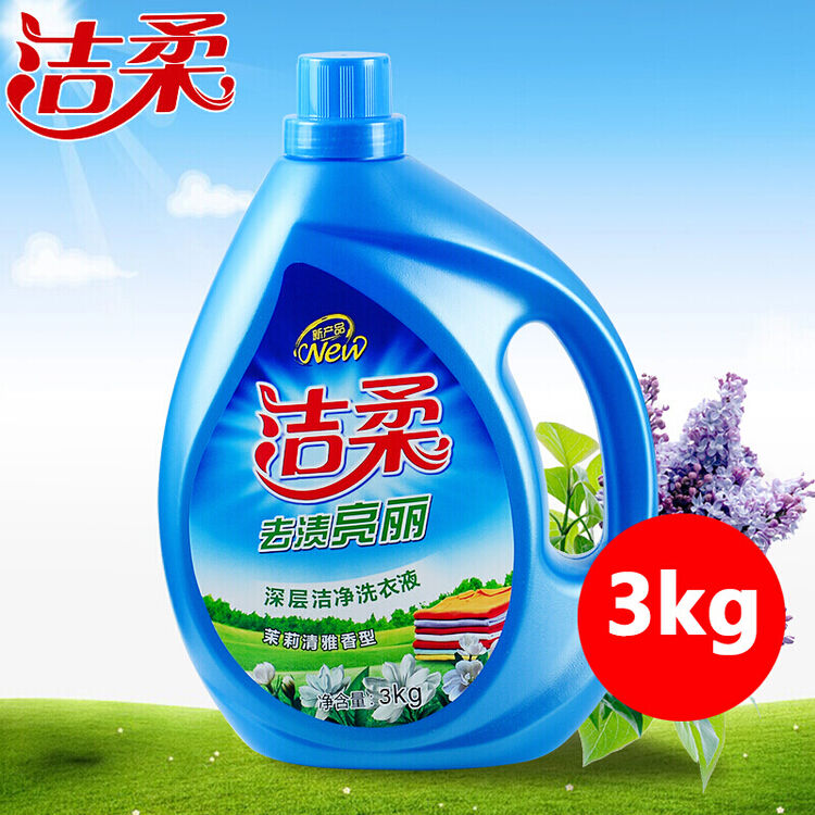洁柔 洗衣液深层洁净 衣物清洁剂柔软护色护手易漂洗3kg/瓶 茉莉清雅