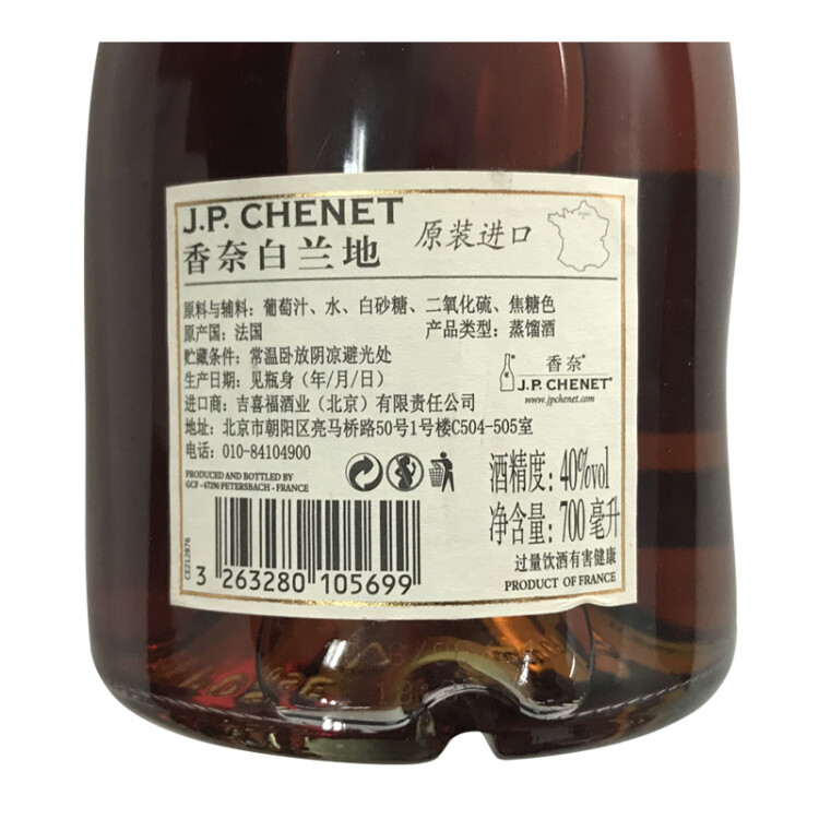 香奈（J.P.CHENET）经典系列XO白兰地  700ml 单瓶装 光明服务菜管家商品 