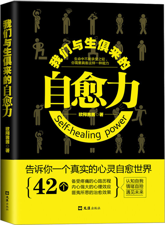 我们与生俱来的自愈力