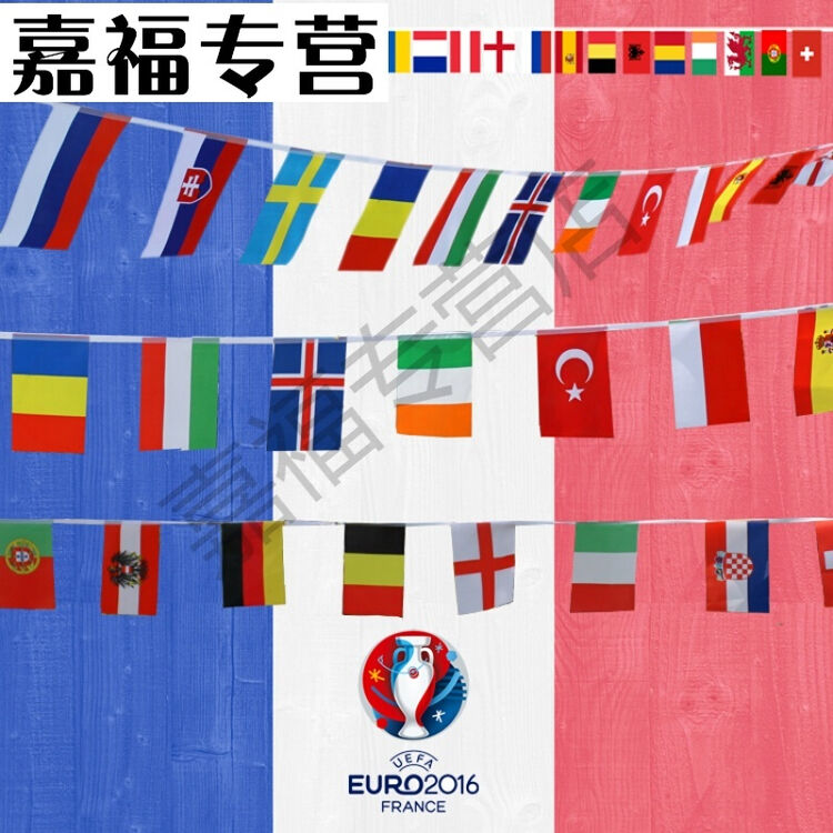 2016欧洲杯装饰串旗24强8号吊旗足球迷酒吧ktv彩票中心旗帜7m
