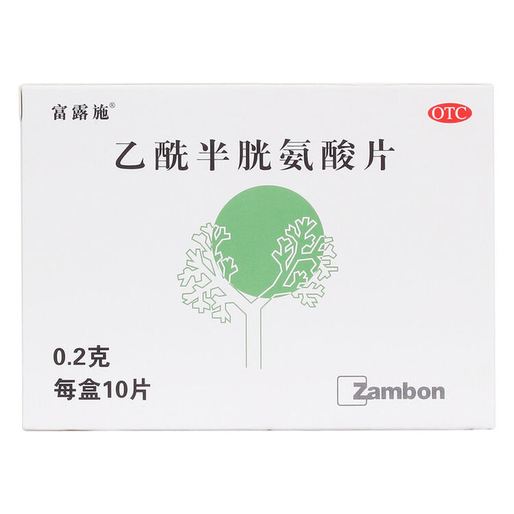 富露施 乙酰半胱氨酸片 200mg*10片