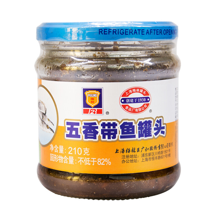 MALING上海梅林 五香带鱼 零食海鲜罐头210g 中华老字号 光明服务菜管家商品 