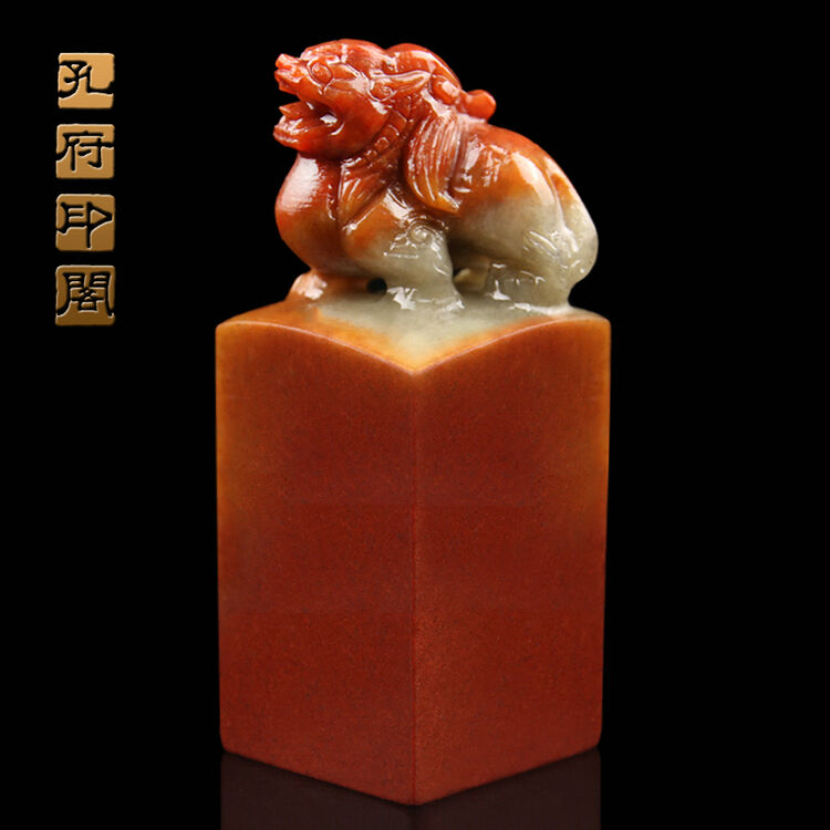 孔府印阁 印章定制寿山石古兽印章 藏书法书画姓名章 金石手工篆刻