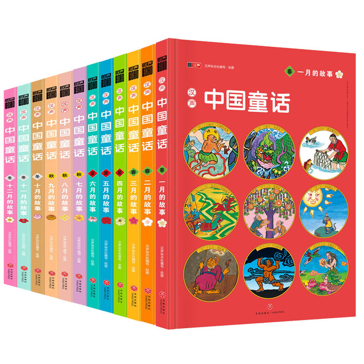 汉声中国童话(共12册)1-12月春夏秋冬全套文学 童话故事书籍