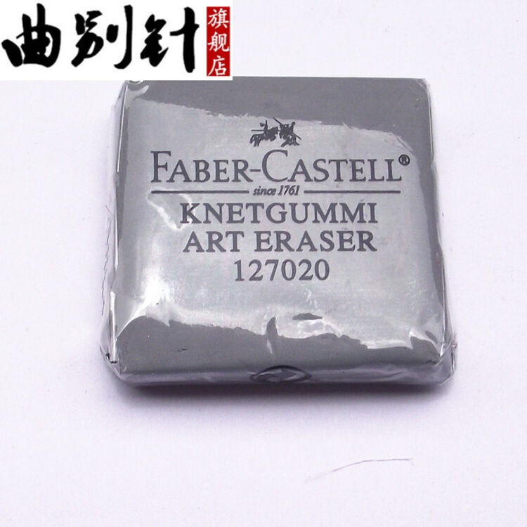 faber-castell可塑橡皮 素描橡皮擦 考试软性强粘性橡皮泥 灰色