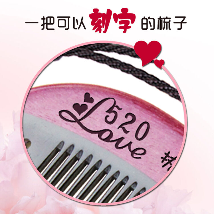 檀木梳diy定制梳子刻字七夕情人节礼物浪漫送女友女朋友老婆浪漫生日