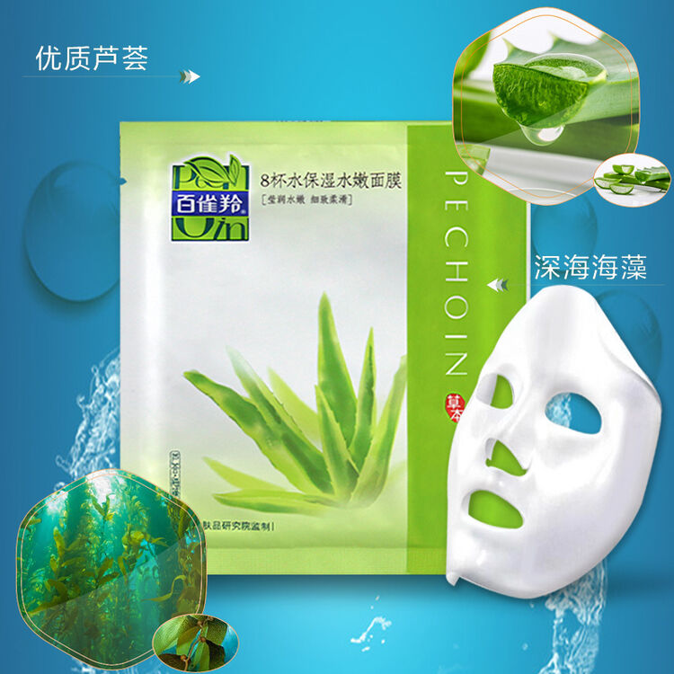 百雀羚面膜男女 8杯水芦荟海藻保湿补水面膜 22g*1片