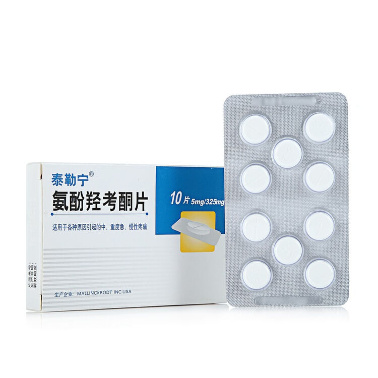泰勒宁 氨酚羟考酮片 (5mg/325mg)10片/盒【图片 价格 品牌 评论】-京东