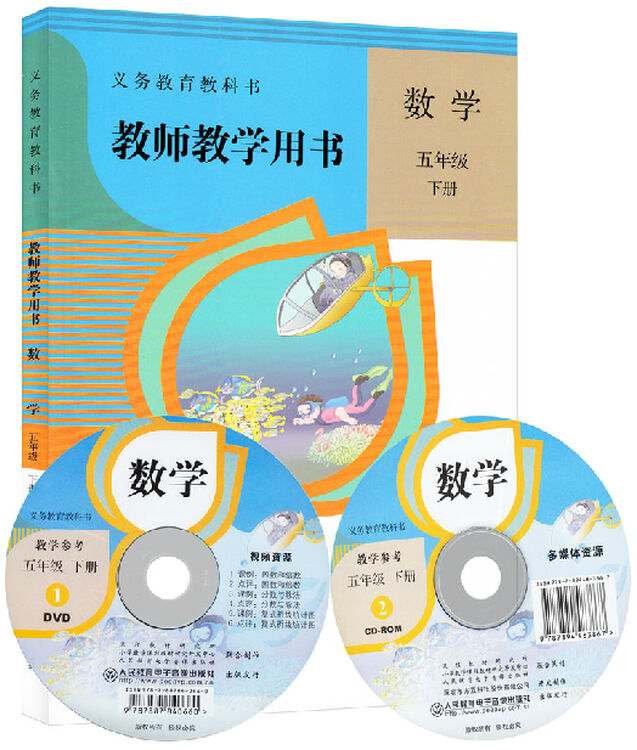 人教版小学5五年级下册数学教师用书 人教版数学教师用书5五年级下册