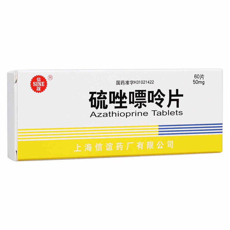 sine/信谊 硫唑嘌呤片 50mg*60片/盒【图片 价格 品牌 评论】-京东