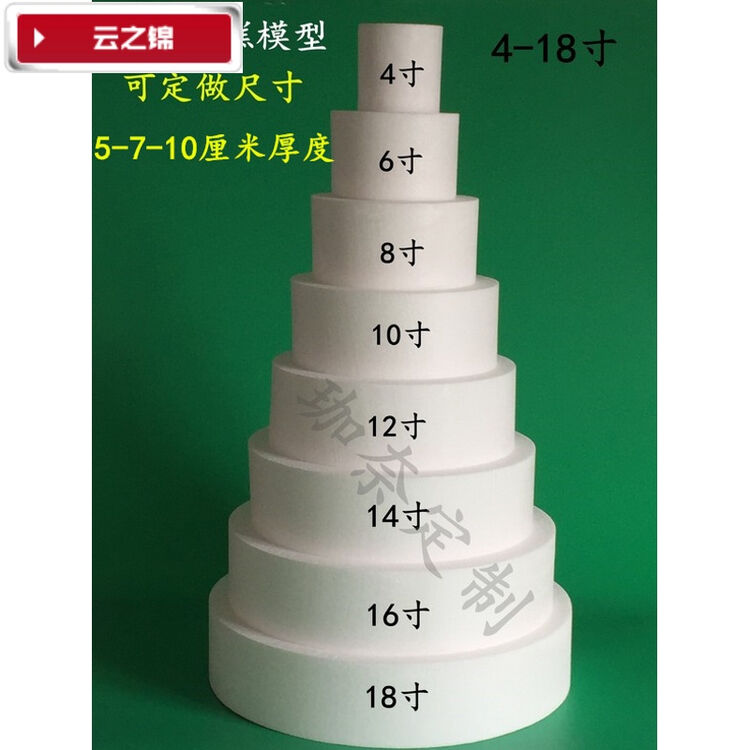 翻糖蛋糕裱花练习模具 泡沫蛋糕胚 4-18寸直拍 4寸直径10厘米高度5