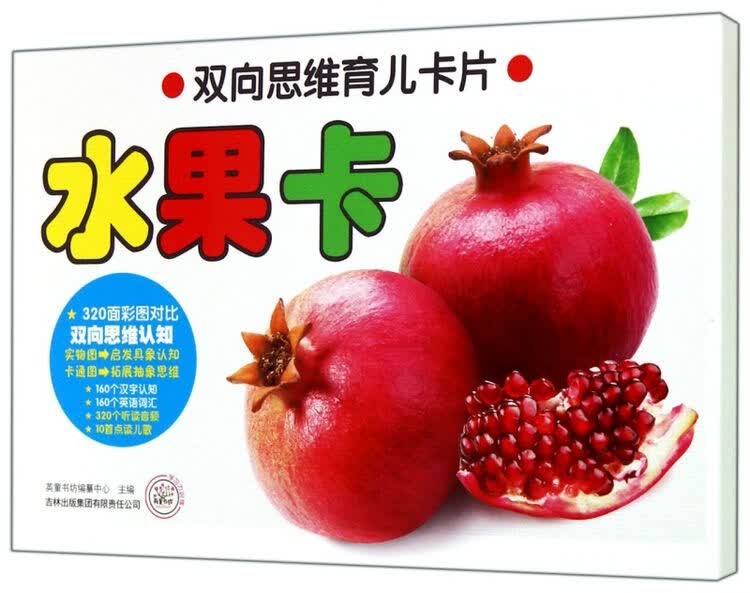 水果卡/双向思维育儿卡片