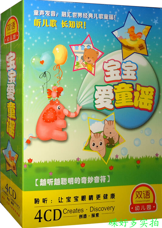 润华年宝宝爱童谣 4cd 经典儿歌大全cd  粤语儿歌 幼儿歌曲光盘cd碟片
