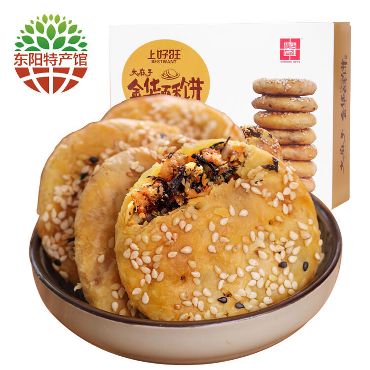【东阳馆】上好旺金华酥饼150g/礼盒装梅干菜肉黄山烧饼传统糕点美食