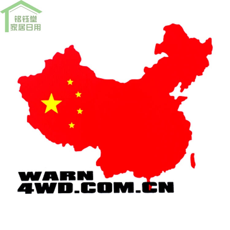 贴纸 爱国车贴五星红旗车门装饰遮挡划痕 爱国贴纸 大西北17*15cm