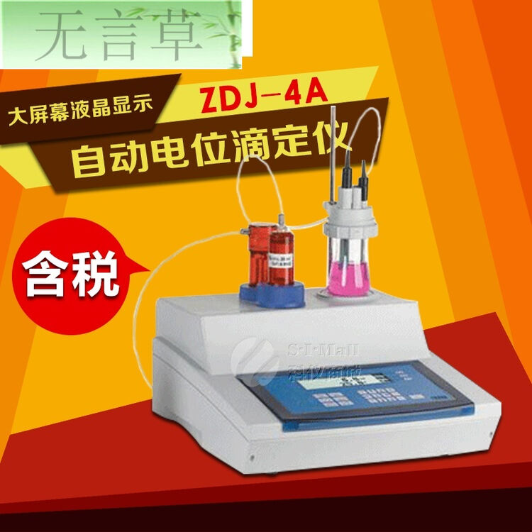 上海雷磁型自动电位滴定仪