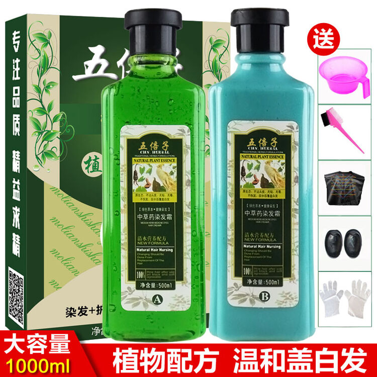 五倍子清水黑油染发剂植物自然黑发洗发水天然黑色纯染发膏 自然黑