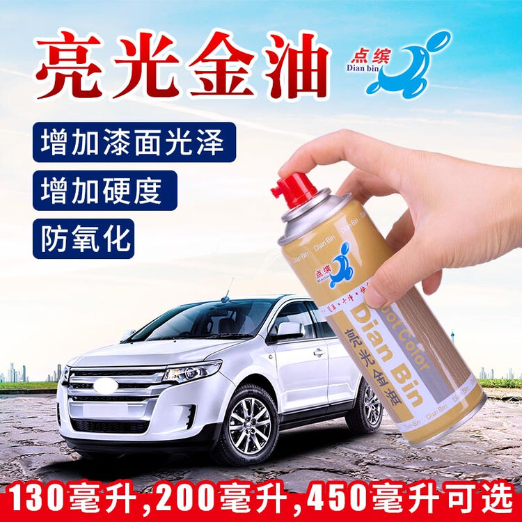猛速 点缤亮光金油汽车光油透明漆亮光剂清漆自喷漆补漆金油漆面增亮