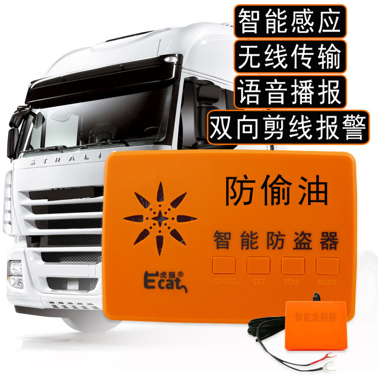 虎猫货车油箱防盗器24v防水双向报警汽车防偷油器无线遥控防偷电瓶