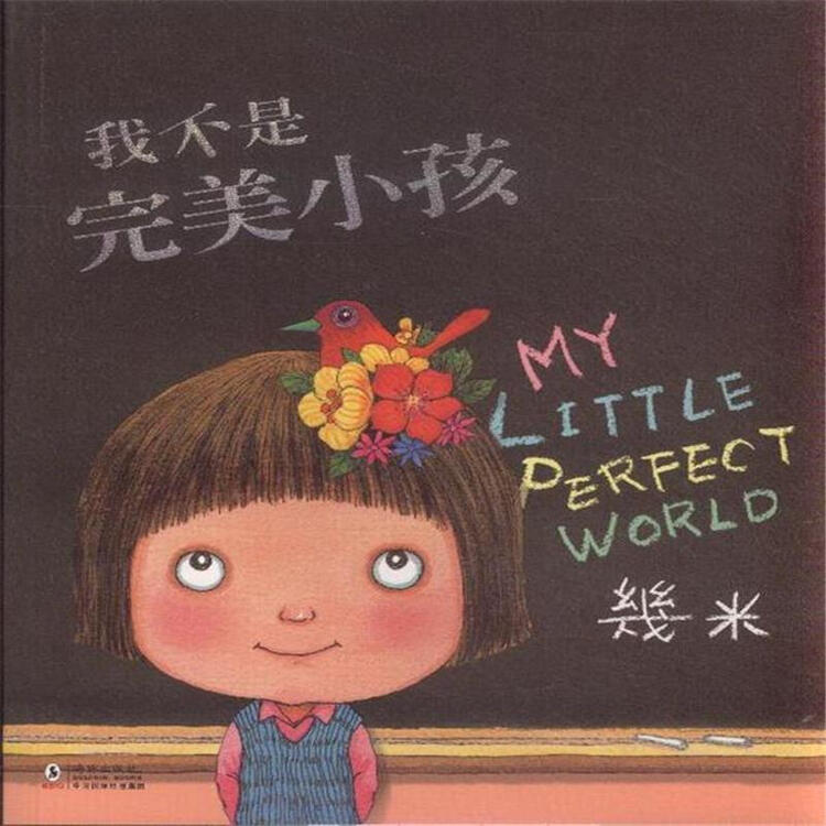 我不是完美小孩