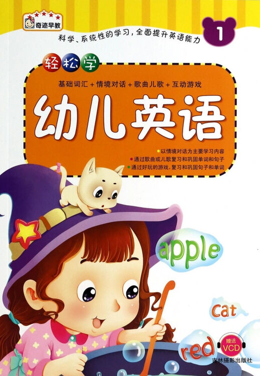 轻松学幼儿英语(附光盘1)
