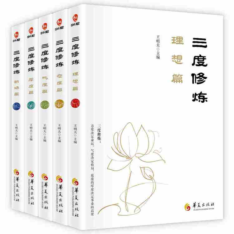 三度修炼系列丛书(套装全5册)【图片 价格 品牌 评论】-京东