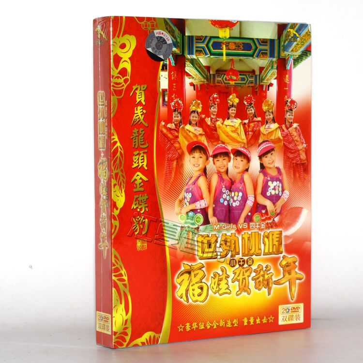 贺新年歌曲dvd金碟豹正版福娃童星贺新年(2dvd)