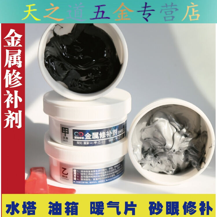 金属修补剂铸工胶铸铁不锈钢发动机油箱水箱热水器修补耐高温