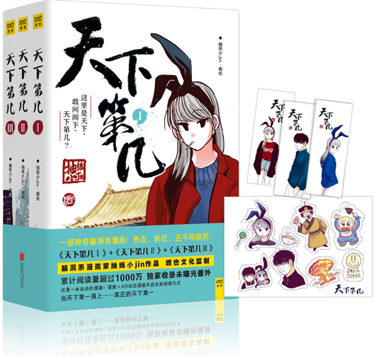 天下第几套装3册 动漫 抽纸 编绘 北京联合出版公司 9787550282698【图片 价格 品牌 评论】-京东