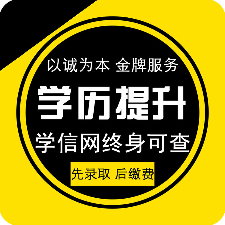 网络远程教育大专升本科学历提升中专科正规学信网可查成人教育自考