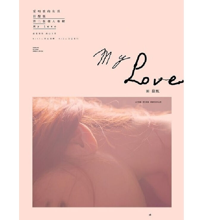 田馥甄:my love 简装版(cd)