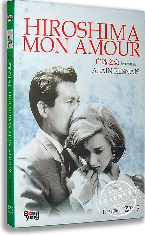 正版现货 广岛之恋 电影dvd9 数码修复版 经典国配