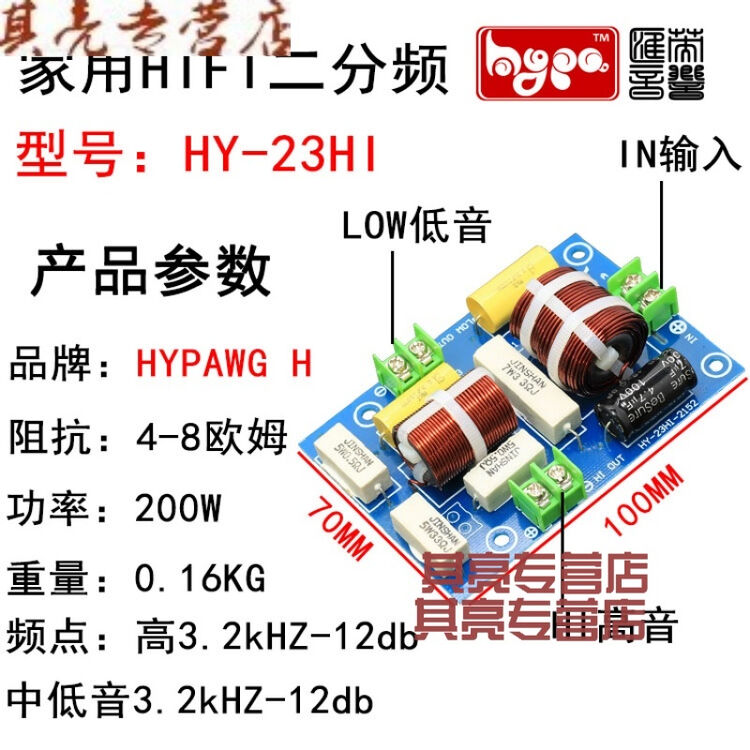 音响发烧音质书架hifi音箱分频器二分频佳讯惠威喇叭通用 hy-23hi