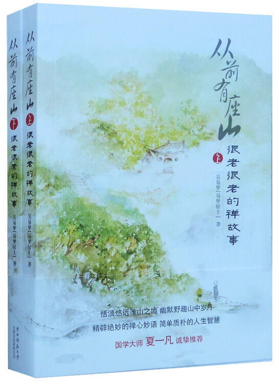 从前有座山(套装上,下册)