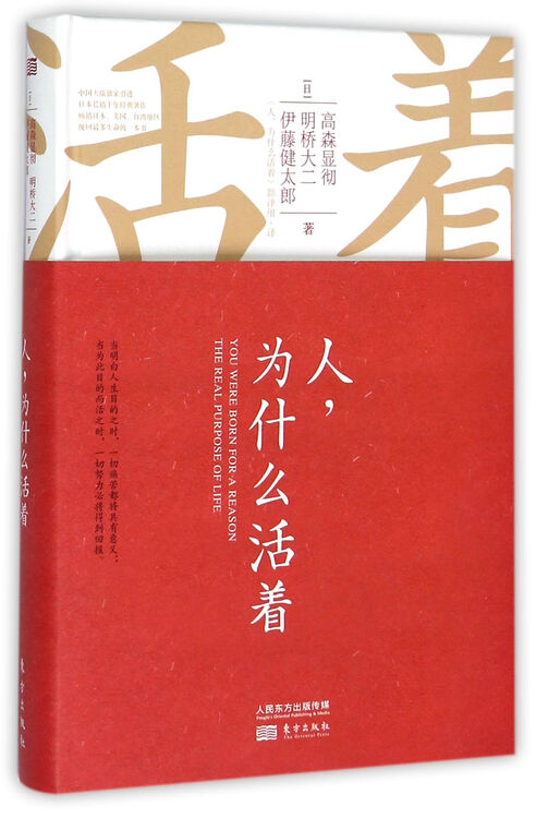 人为什么活着(精)