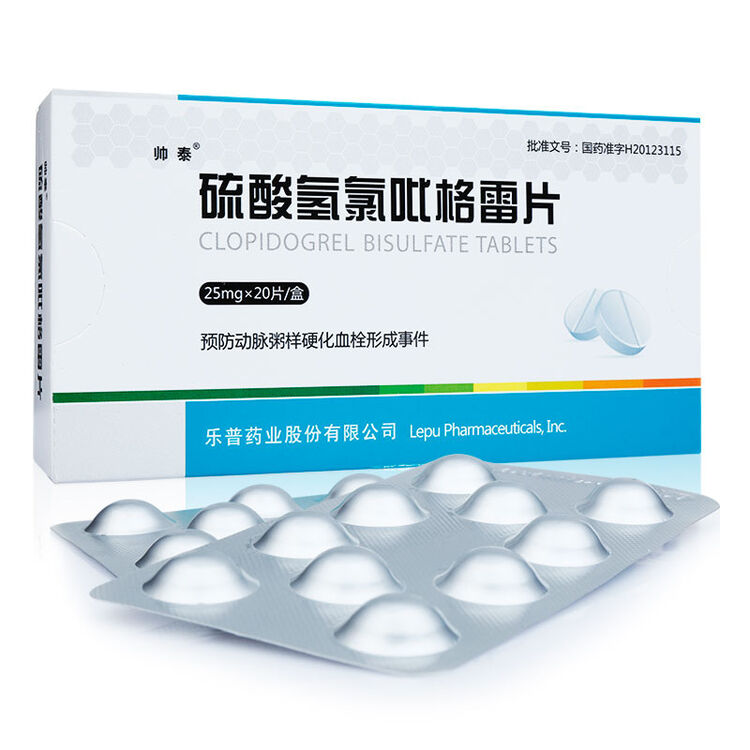 帅泰 硫酸氢氯吡格雷片 25mg*20片