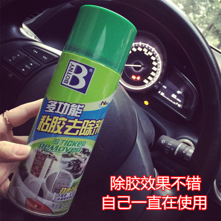 去除透明玻璃膠膠不乾膠汽車去膠水強力除膠劑車內擺件雙面膠 除膠劑