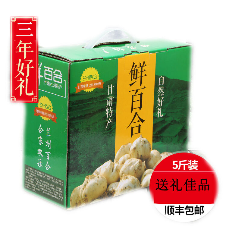 兰州鲜百合新鲜百合甘肃特产甜百合蔬菜礼品盒 3年5斤礼盒约50颗