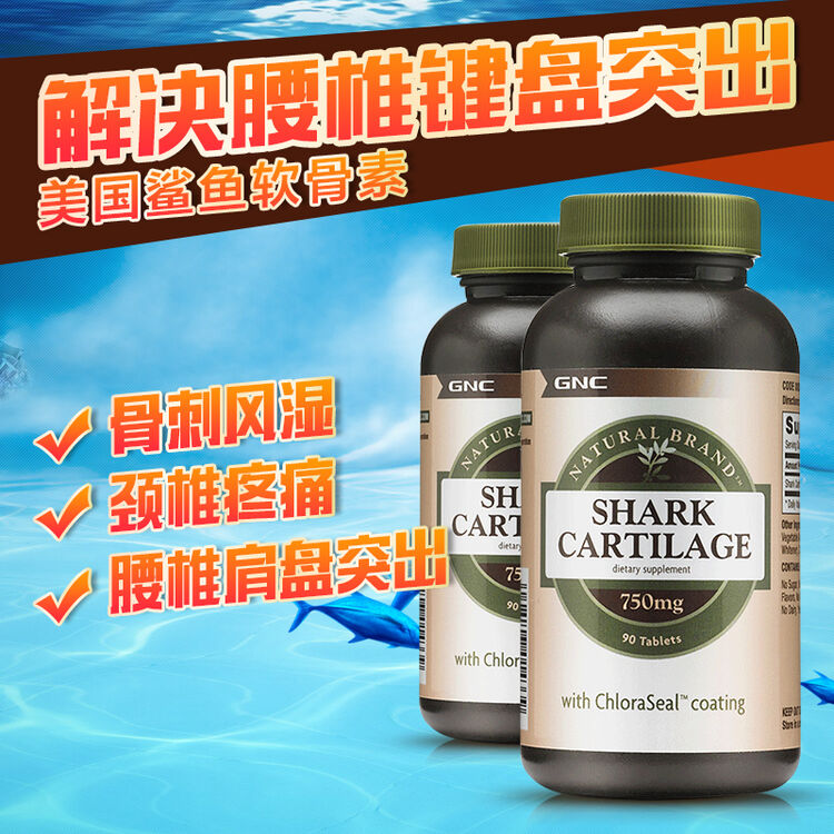 鲨鱼软骨素精华片 骨刺腰椎肩盘突出药 修复骨关节神经痛 美国进口 2