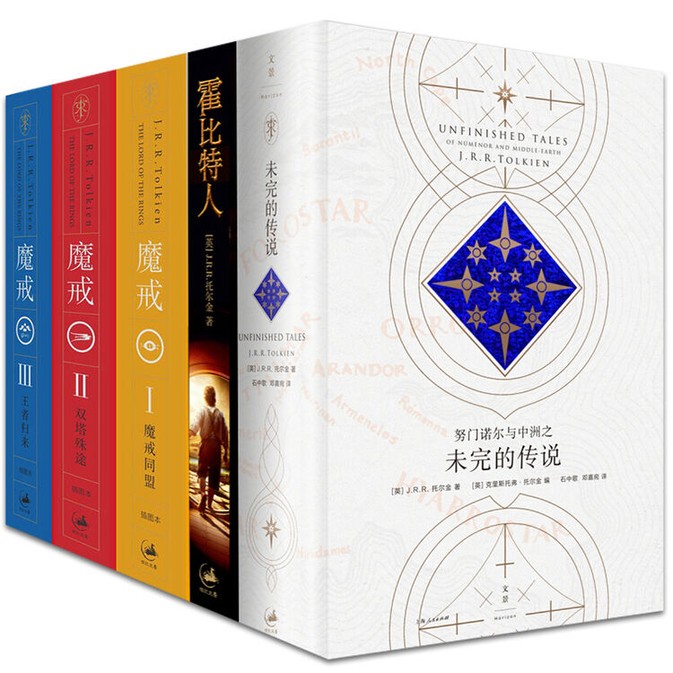 魔戒三部曲 霍比特人 未完结的传说书图书
