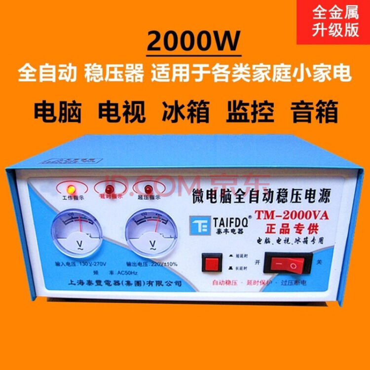 220v家用電腦冰箱電視全自動穩壓器升降壓器2000