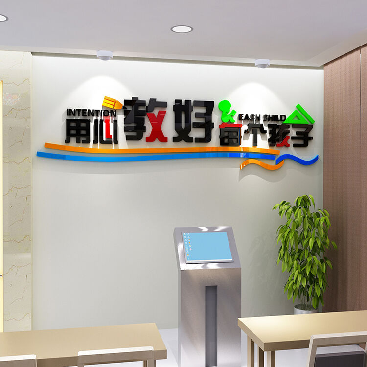 牧马人 亚克力培训辅导班教室布置墙贴装饰小学学校班级文化墙贴纸
