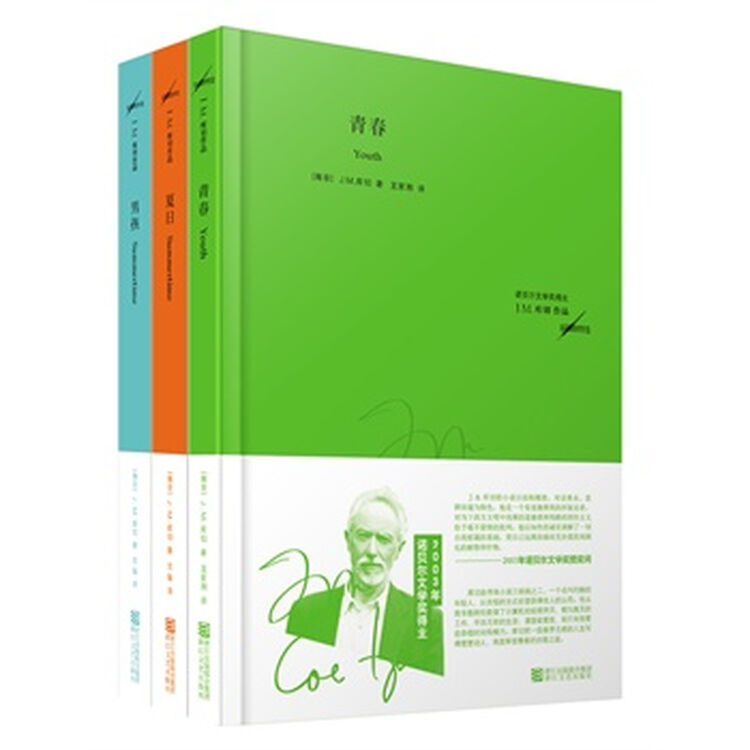 库切自传体小说三部曲(《男孩》《青春》《夏日》)【图片 价格 品牌 评论】-京东