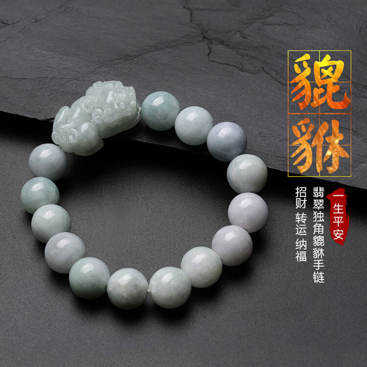 翡翠手链 翡翠翡翠独角貔貅手链 单独手链8mm