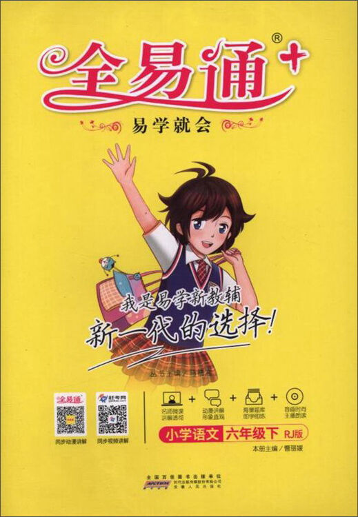 全易通:小学语文(六年级下 rj版)